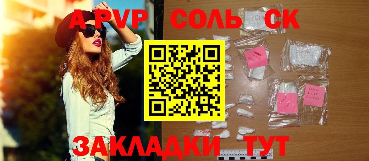 APVP  Alfa_PVP Crystall  Alfa_PVP Соль  APVP Crystall  Вход с VPN  Гусев 