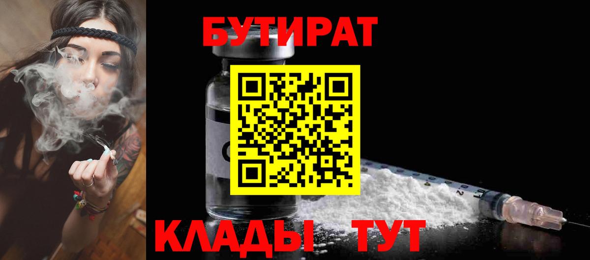 БУТИРАТ 99% Гусев