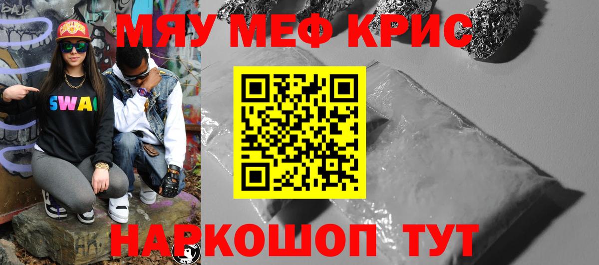 МЕФ мука  Вход с VPN  Меф мука  МЯУ-МЯУ  Гусев 